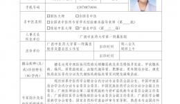 李双蕾名中医专家信息简介