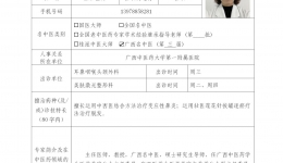 冯纬纭名中医专家信息简介