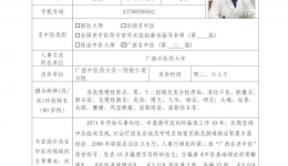 叶庆莲名中医专家信息简介