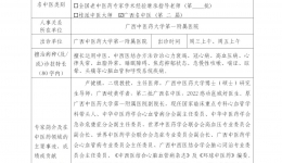 卢健棋名中医专家信息简介