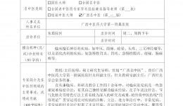 邓柏颖名中医专家信息简介