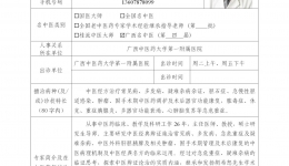 王清坚名中医专家信息简介