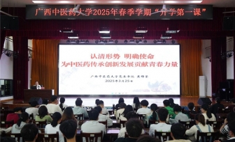 开学第一课 | 学校党委书记莫锦荣勉励同学们担负起中医药传承创新发展的历史使命