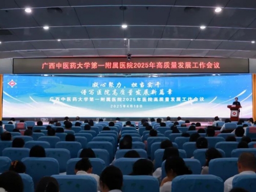 凝心聚力、担当实干，谱写医院高质量发展新篇章——医院2025年高质量发展工作会议顺利召开