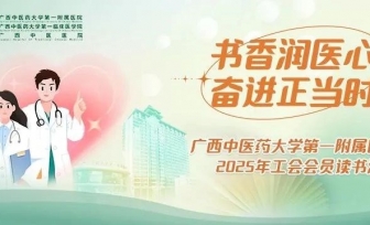 “书香润医心 奋进正当时”——2025年度医院读书活动圆满落幕