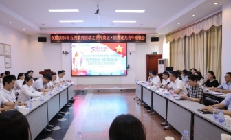 青衿致远·医路逐光——我院团委、社工部开展五四系列活动之青年座谈会