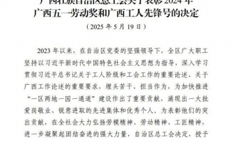 【喜讯】我院桂雄斌同志荣获2024年广西五一劳动奖章