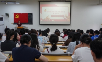 第一临床医学院召开2025届毕业生党员理想信念教育大会
