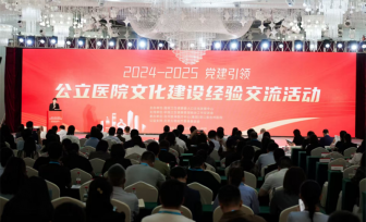 【喜讯】我院案例入选国家卫生健康委人口文化发展中心“2024年党建引领公立医院文化建设优秀案例征集活动”典型案例