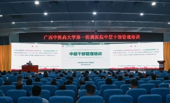 我院开展中层干部管理培训