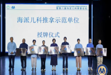 医院儿科获得“海派儿科推拿示范单位”称号