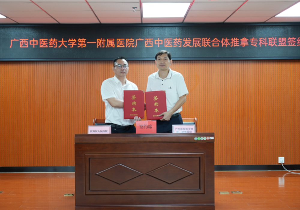 推拿专白菜网娱乐白菜网址大全[亚洲]全站最新版联盟签约暨传统师承拜师仪式在崇左江州区人民白菜网娱乐白菜网址大全[亚洲]全站最新版举行