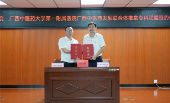 推拿专科联盟签约暨传统师承拜师仪式在崇左江州区人民医院举行
