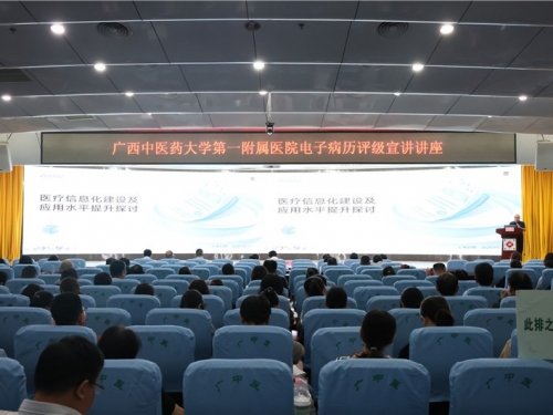 以信息化赋能医院高质量发展——我院召开电子病历五级评级专题宣讲会