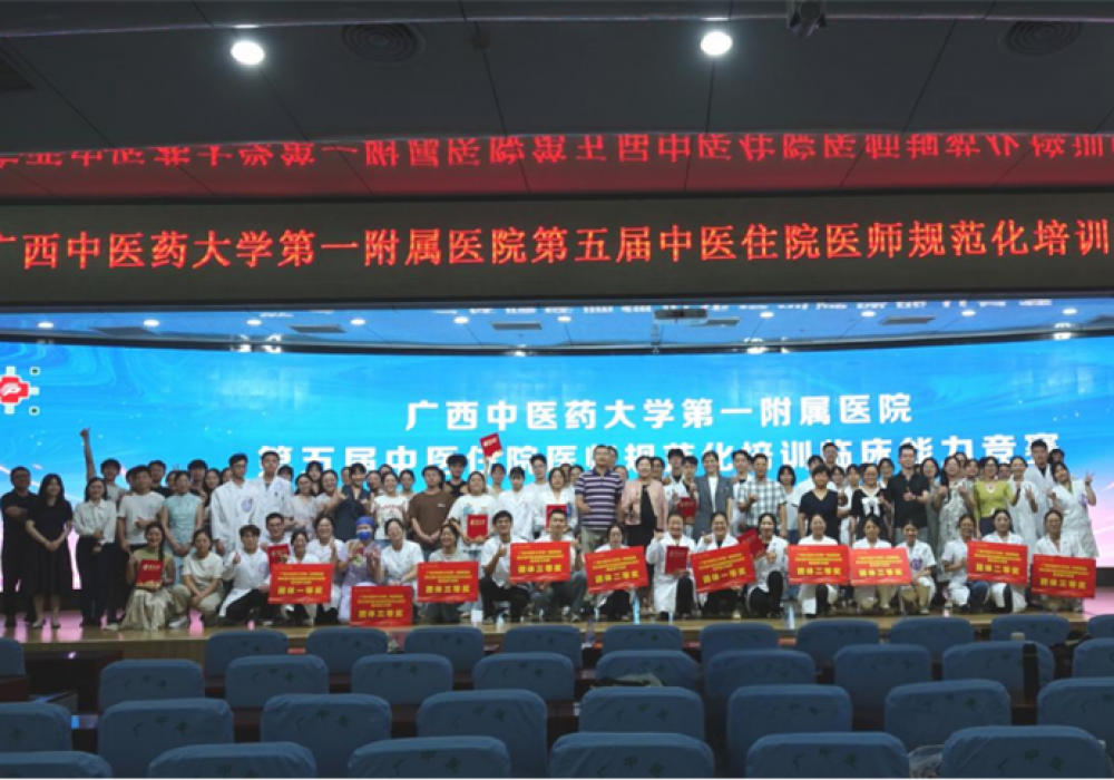 传承医道，培育英才——我院成功举办2025年第五届中医住院医师规范化培训临床能力竞赛