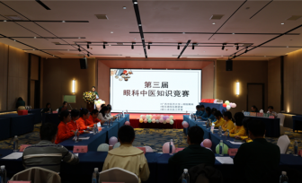 以赛促学，经典薪传护明眸——医院眼科举办第三届眼科中医知识竞赛