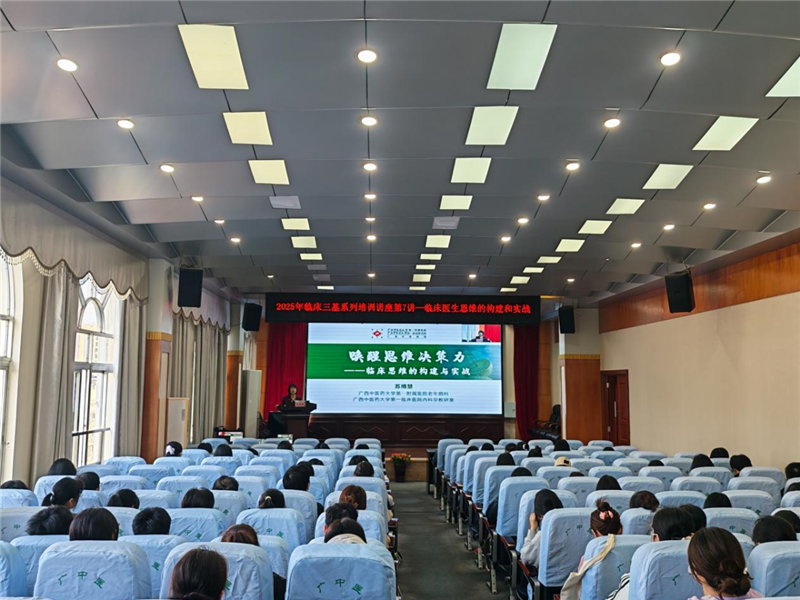 第一附属医院举办临床医师思维构建与实战培训专题