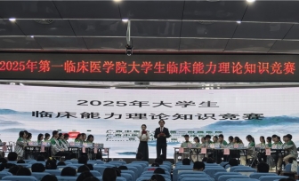第一临床医学院举办2025年大学生临床能力理论知识竞赛