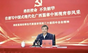 陈刚为驻邕高校师生代表宣讲党的二十届四中全会精神