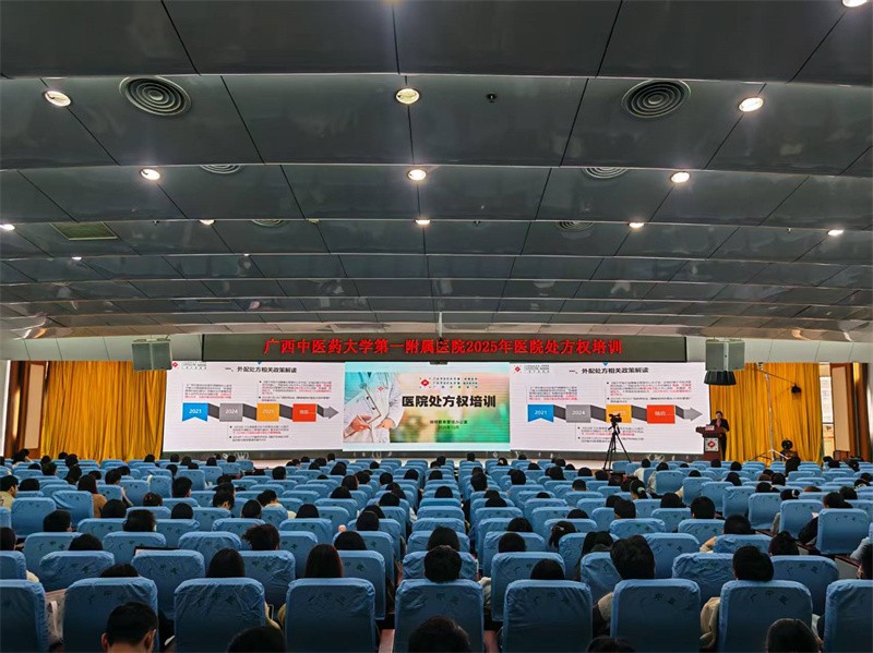 第一附属医院顺利完成2025年度医师处方权专项培训