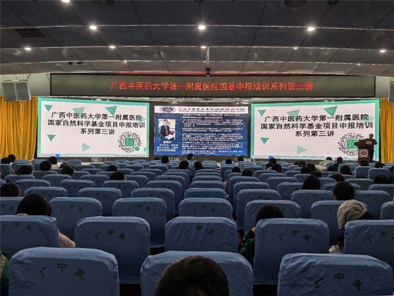 第一附属医院成功举办国基项目申报培训系列第三讲聚焦申报难点与学科建设