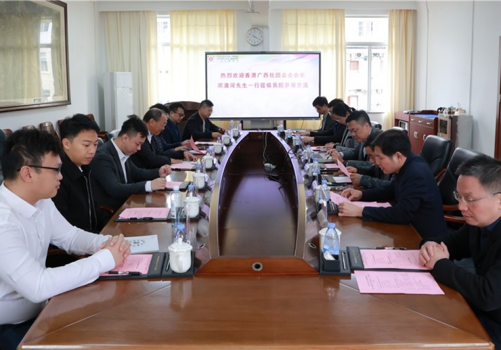 香港广西社团总会会长邓清河先生一行到我院参访交流