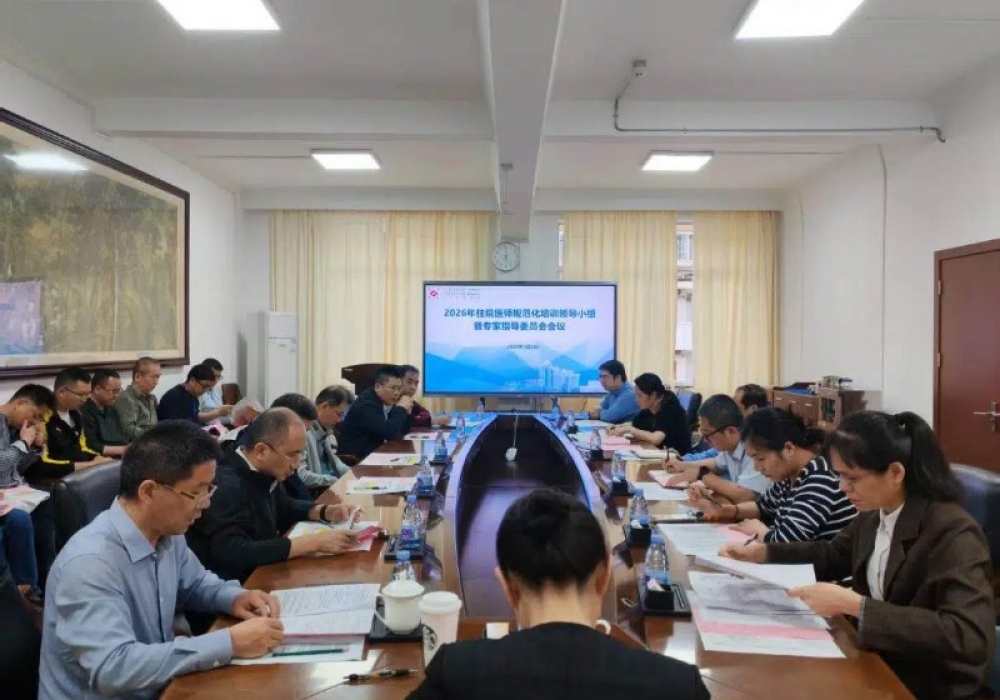 聚焦质量，筑基未来——医院召开2026年住院医师规范化培训领导小组暨专家指导委员会会议