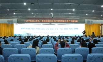 护理部举办护理管理专项培训，启动管理人才精进计划