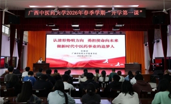 学校党委书记莫锦荣为学生讲授开学第一课：做新时代中医药事业的追梦人