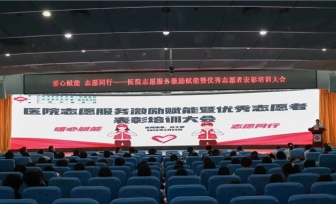 “微光筑梦，志愿暖心”——我院举行志愿服务系列专属文创产品首发暨优秀志愿者表彰培训大会