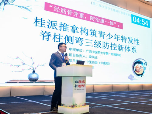 我院推拿科青年医师团队荣获第二届全国卫生健康行业青年创新大赛铜奖