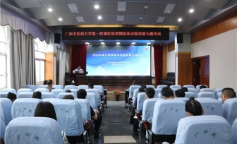 守好质量生命线 赢得发展话语权——我院成功举办2026年提升药物临床试验技能专题培训