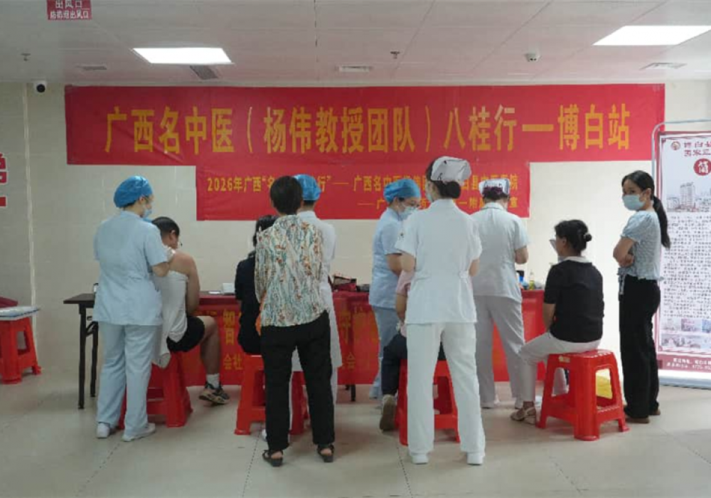 【广西“名中医八桂行”】杨伟名中医团队赴博白县中医医院活动纪实