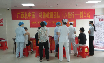 【广西“名中医八桂行”】杨伟名中医团队赴博白县中医医院活动纪实