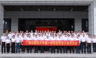 医院组织党员干部赴广西廉政教育馆开展警示教育活动