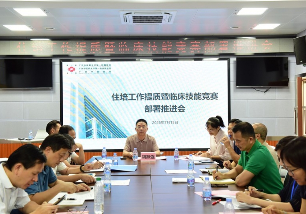 细化分工强筹备 优化管理促保障——医院召开中医住院医师规范化培训工作专题部署会