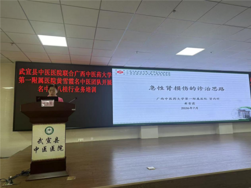 【广西“名中医八桂行”】黄雪霞名中医团队到武宣县中医医院活动纪实（三）