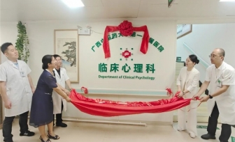 神形同治，守护心灵——我院临床心理科（门诊）开科揭牌